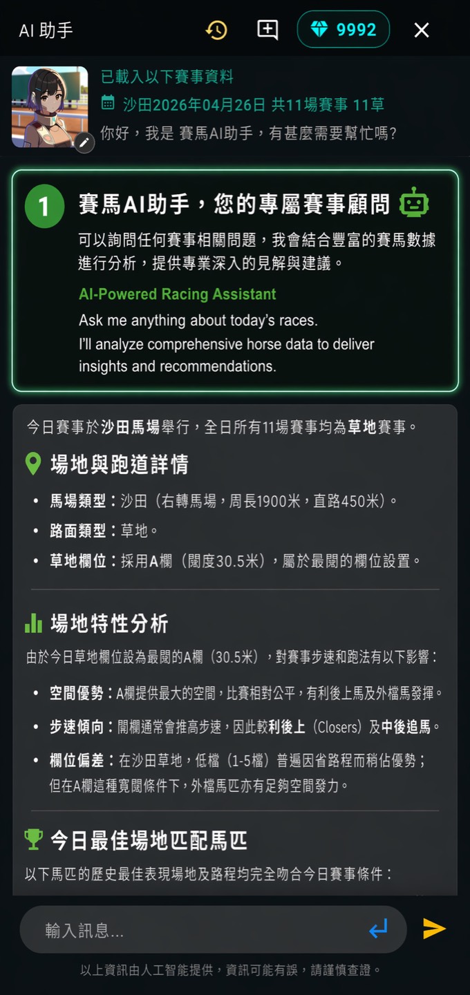 自然語言 Chat AI 助手畫面